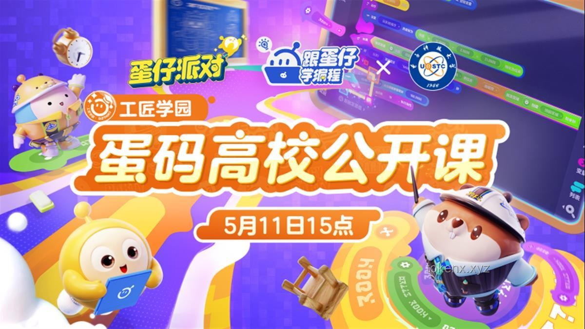 蛋仔派对AI山海经：抽象收集新纪元，跨界创新玩不停
